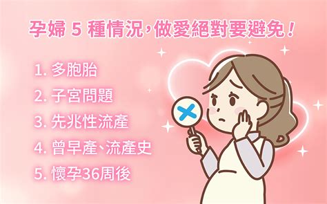 懷孕性愛|懷孕可以做愛嗎？孕婦5種情況絕對避免！產後多久才。